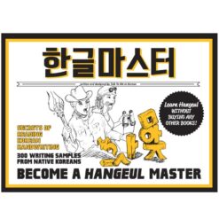 دانلود PDF کتاب کره ای Become a Hangeul Master