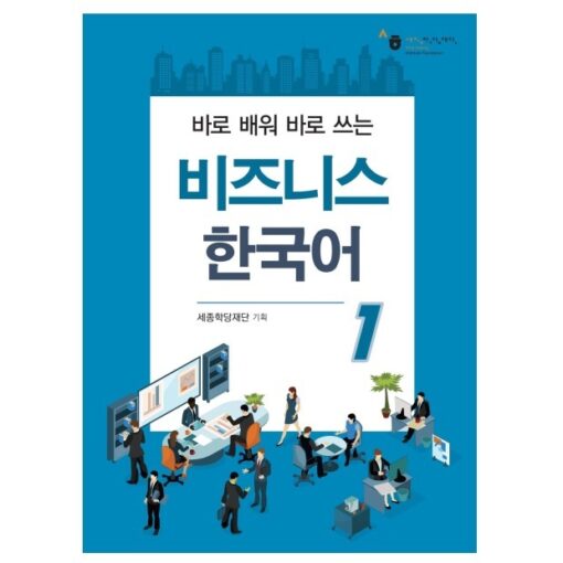 دانلود PDF کتاب کره ای Business Korean 1