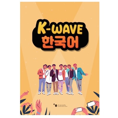 دانلود PDF کتاب کره ای K-WAVE