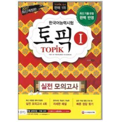 دانلود PDF کتاب کره ای TOPIC Test of Proficiency in Korean 1