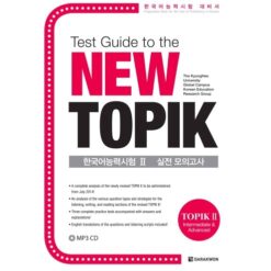 دانلود PDF کتاب کره ای Test Guide to the New TOPIK Ⅱ