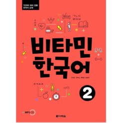دانلود PDF کتاب کره ای Vitamin Korean 2