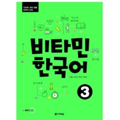 دانلود PDF کتاب کره ای Vitamin Korean 3