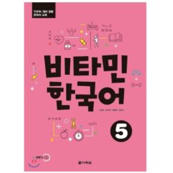 دانلود PDF کتاب کره ای Vitamin Korean 5
